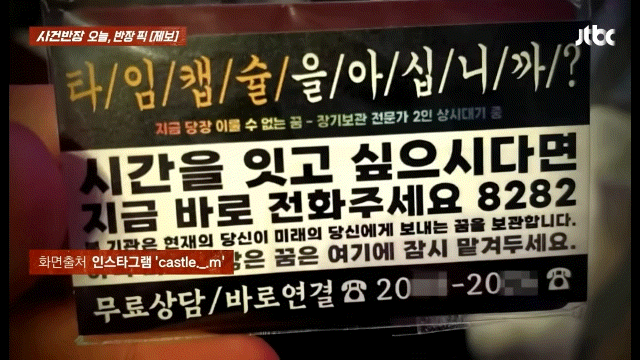 여성 듀오 다비치 콘서트 이후 휴대전화에 하루 수십 통의 전화가 걸려오고 있다는 한 제보자의 사연이 전해졌다.(사진=JTBC '사건반장' 캡처) *재판매 및 DB 금지 *재판매 및 DB 금지