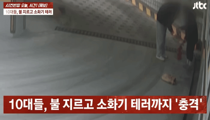 [뉴시스] 최근 부산의 한 상가 지하 주차장에서 10대 무리가 소화기를 무차별 분사하고 불을 지르는 등 난동을 부렸다. (사진=JTBC 사건반장 갈무리) *재판매 및 DB 금지