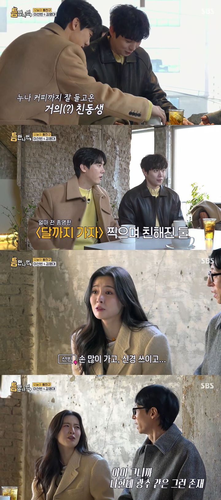 이선빈, 김영대와 친분 과시…"이광수 같은 존재"