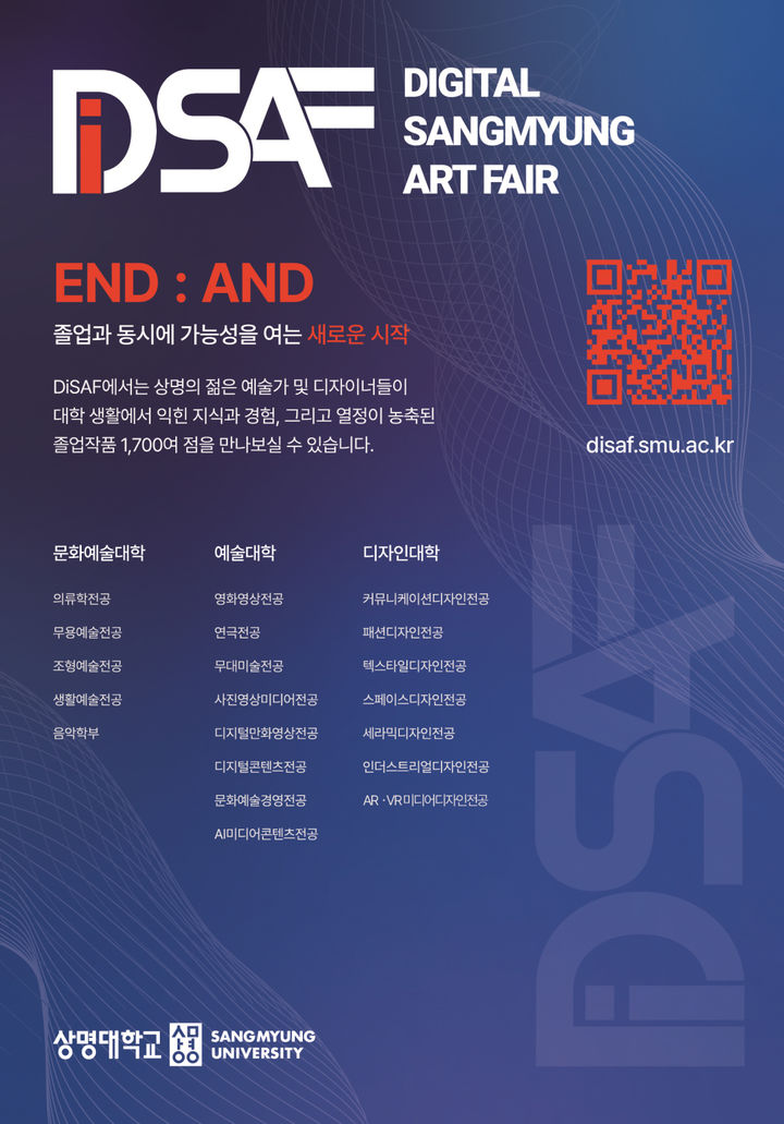 [천안=뉴시스] 상명대학교가 DiSAF(디사프: 디지털 상명 아트 페어(Digital Sangmyung Art Fair))'를 오픈했다고 28일 밝혔다. (사진=상명대 제공) 2026.01.28 photo@newsis.com *재판매 및 DB 금지