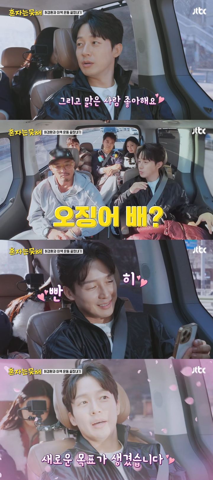 [서울=뉴시스] 코미디언 허경환이 지난 27일 방송한 JTBC 예능 프로그램 '혼자는 못 해'에 게스트로 출연했다. (사진=JTBC '혼자는 못 해' 캡처) 2026.01.28. photo@newsis.com *재판매 및 DB 금지