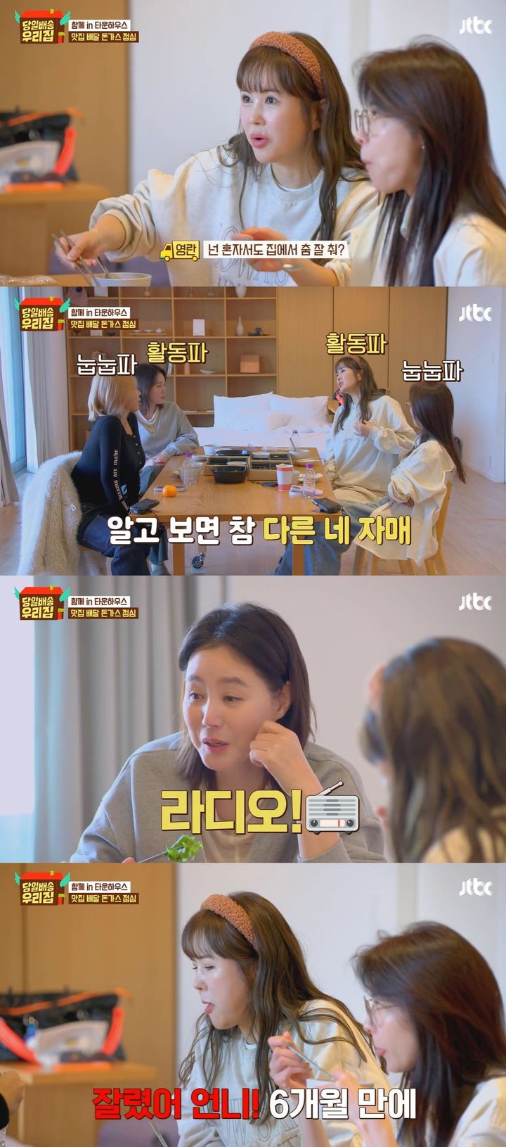 [서울=뉴시스] 지난 27일 방송한 JTBC 예능 프로그램 '당일배송 우리집'에선 배우 김성령이 출연진을 위해 집을 하나씩 준비했다. (사진=JTBC '당일배송 우리집' 캡처) 2026.01.28. photo@newsis.com *재판매 및 DB 금지