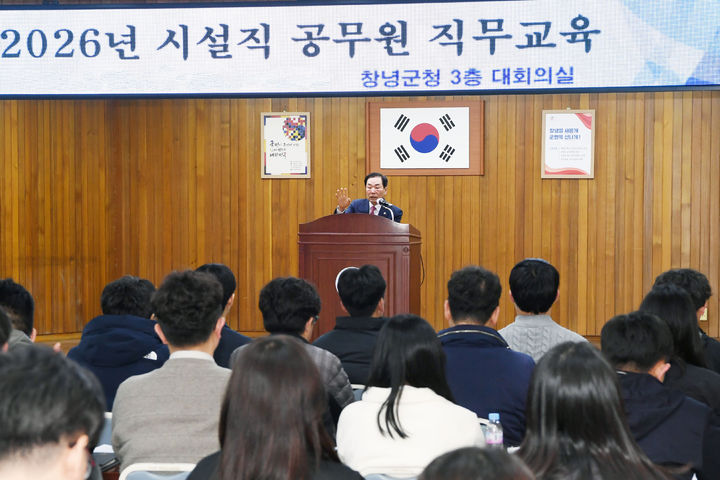 [창녕=뉴시스] 시설직 공무원 직무교육을 하고 있다. (사진= 창녕군 제공) 2026.01.28. photo@newsis.com *재판매 및 DB 금지