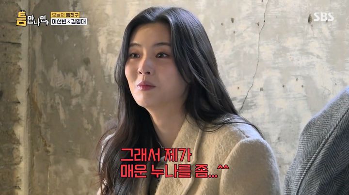 이선빈 "아이돌 연습생 출신…신사동 연습실서 살아"