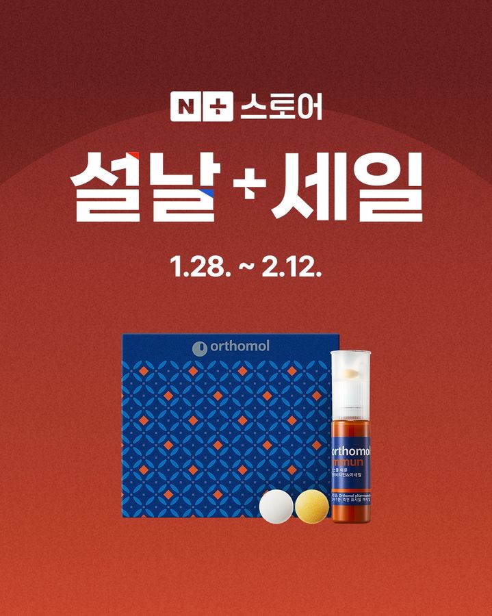 [서울=뉴시스] 동아제약, 설 맞이 네이버 브랜드스토어 대규모 할인 이벤트 진행 (사진=동아제약 제공) 2026.01.28. photo@newsis.com *재판매 및 DB 금지