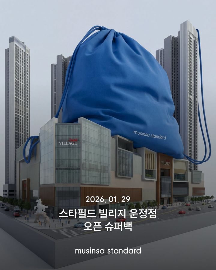 [서울=뉴시스] 캐주얼웨어 브랜드 무신사 스탠다드(MUSINSA STANDARD)는 이달 29일 스타필드 빌리지 운정점을 개점한다. 사진은 무신사 스탠다드 사회관계망서비스(SNS)에 소개된 빌리지 운정점. (사진=무신사 스탠다드 SNS 갈무리) 2026.01.28. photo@newsis.com