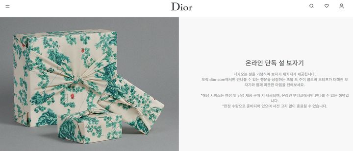 (사진=디올 홈페이지 캡처) *재판매 및 DB 금지