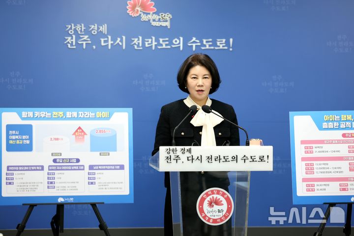 [전주=뉴시스]윤난슬 기자 = 전북 전주시는 아이 키우기 좋은 도시 조성을 위해 보육·돌봄 지원을 대폭 확대하고, 돌봄 사각지대 해소에 행정력을 집중한다고 28일 밝혔다. (사진=전주시 제공) photo@newsis.com 