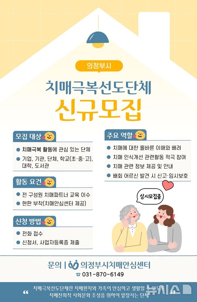 [의정부소식]보건소 '치매 극복 선도단체' 연중 모집 등 