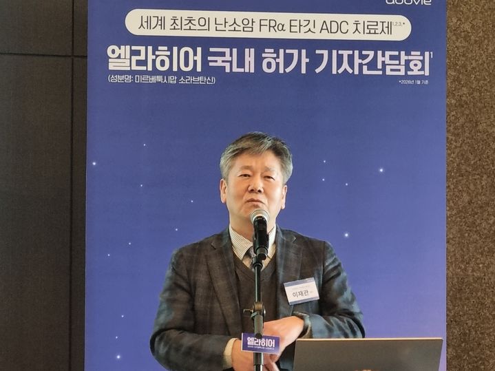 [서울=뉴시스] 고려대 구로병원 산부인과 이재관 교수는 28일 서울 플라자호텔에서 열린 한국애브비의 엘라히어 허가 기념 간담회에서 발표했다. 2026.1.28. photo@newsis.com *재판매 및 DB 금지