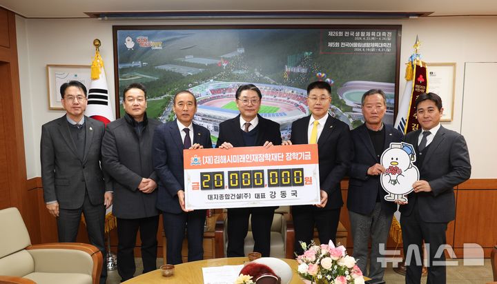 [김해=뉴시스]대지종합건설, 장학기금 기탁. (사진=김해시 제공). 2026.01.28. photo@newsis.com