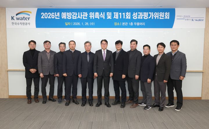 수자원공사, 예방감사관 확대로 적극행정 기반 강화