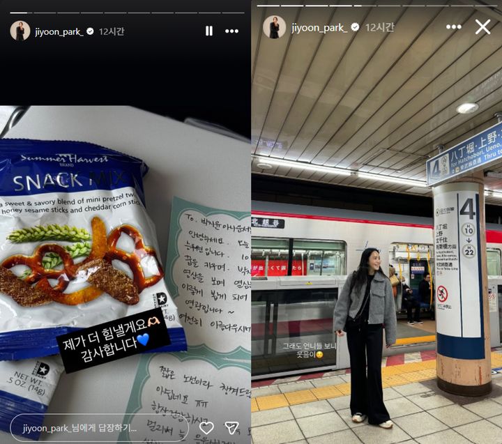 [뉴시스] 지난 27일 박지윤은 자신의 SNS 계정을 통해 일상을 전했다. (사진=박지윤 인스타그램 갈무리) *재판매 및 DB 금지