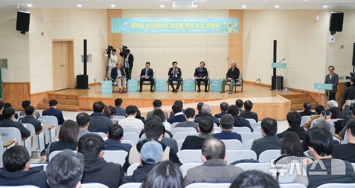 [제주=뉴시스] 28일 오전 제주농어업인회관에서 도민과 전문가 200여명이 참석한 가운데 '제주형 분산에너지 확산 도민 토론회'가 진행되고 있다. 토론회는 발제와 라운드테이블, 질의응답 순으로 진행됐으며, 분산에너지의 지속가능한 활성화를 위한 주민 주도 에너지 민주주의 실현 방안에 초점을 맞췄다. (사진=제주도 제공) 2026.01.28. photo@newsis.com *재판매 및 DB 금지