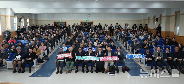 [제주=뉴시스] 28일 오전 제주농어업인회관에서 열린 '제주형 분산에너지 확산 도민 토론회'에서 오영훈 제주지사 등 참석자들이 기념촬영을 하고 있다. 이날 토론회는 발제와 라운드테이블, 질의응답 순으로 진행됐으며, 분산에너지의 지속가능한 활성화를 위한 주민 주도 에너지 민주주의 실현 방안에 초점을 맞췄다. (사진=제주도 제공) 2026.01.28. photo@newsis.com *재판매 및 DB 금지