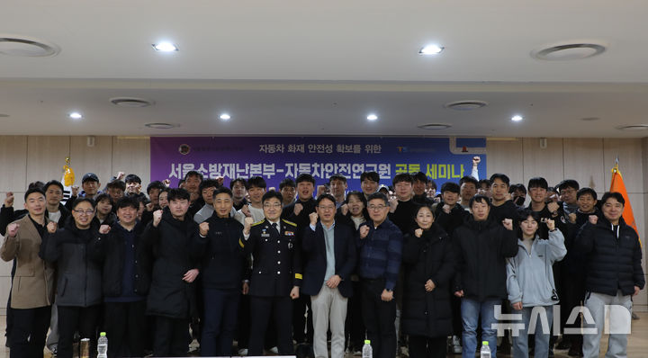 TS-서울소방, 6년간 94회 공동조사…500만여 대 리콜 성과