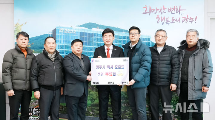 [경기광주=뉴시스]광주시가 지역 내 택시 호출료를 전면 무료화한다(사진=광주시 제공)2026.01.28.photo@newsis.com 