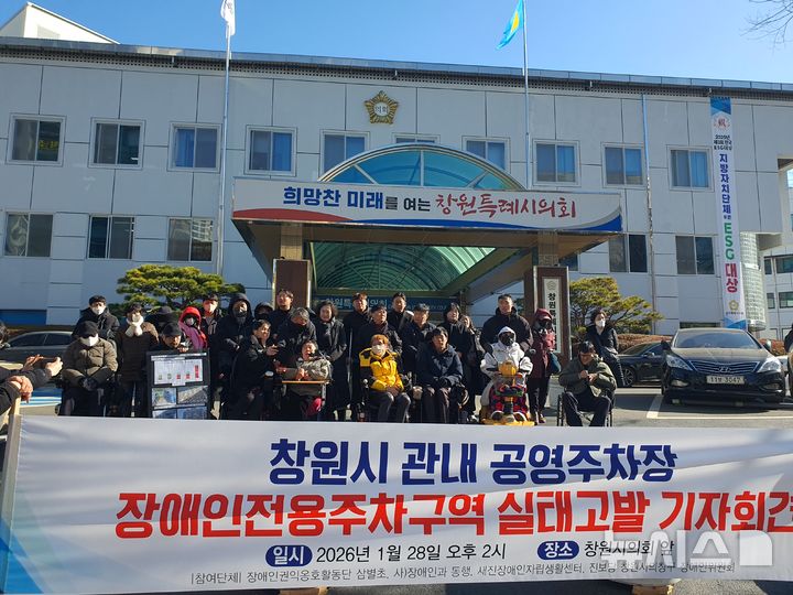 장애인단체 "창원 공영주차장 10곳 중 7곳 장애인주차구역 없어"