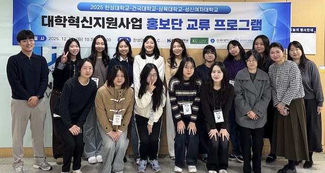 [서울=뉴시스] '대학혁신지원사업 교류 프로그램' 참가자들이 단체사진을 촬영하고 있다. (사진=건국대 제공) 2026.01.28. photo@newsis.com *재판매 및 DB 금지