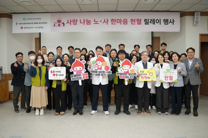 [부산=뉴시스] 부산백병원과 백병원 부산지역지부, 대한적십자사 부산혈액원 관계자들이 함께 기념 사진을 촬영하고 있다. (사진=부산백병원 제공) 2026.01.28. photo@newsis.com *재판매 및 DB 금지