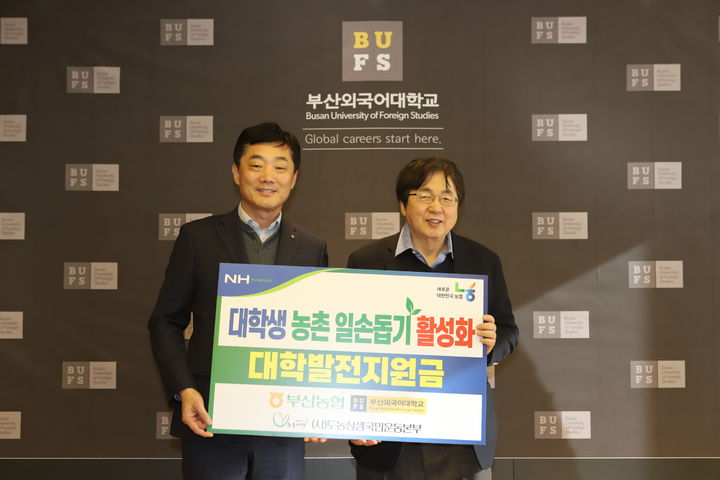 [부산=뉴시스] 농협중앙회 부산본부가 부산외국어대학교에 대학발전지원금 1000만원을 전달했다. (사진=농협중앙회 부산본부 제공) 2026.01.28. photo@newsis.com *재판매 및 DB 금지