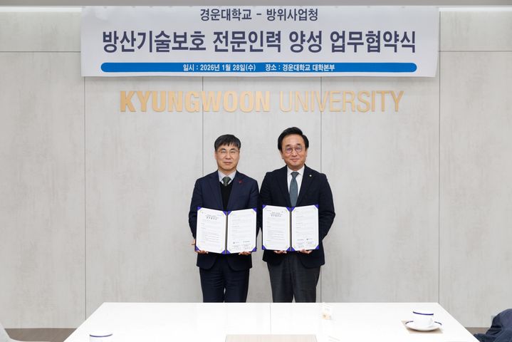 방사청-경운대, 방산기술보호 전문인력 양성 업무협약 체결