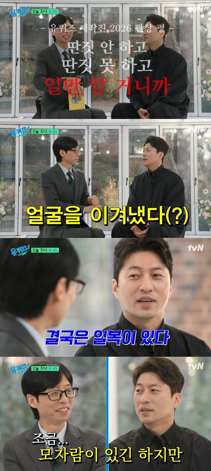 [서울=뉴시스] 역술가 박성준이 28일 방송하는 tvN 예능 프로그램 '유 퀴즈 온 더 블럭'에 출연한다. (사진=tvN '유 퀴즈 온 더 블럭' 캡처) 2026.01.28. photo@newsis.com *재판매 및 DB 금지