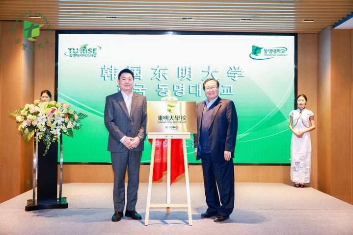 [부산=뉴시스] 동명대학교는 중국 교육기관과의 협력 확대와 유학생 유치 본격화를 위해 최근 중국 경제·교육 중심 도시인 상하이에 '동명대 중국센터'를 개설했다고 28일 밝혔다. (사진=동명대 제공) 2026.01.28. photo@newsis.com *재판매 및 DB 금지