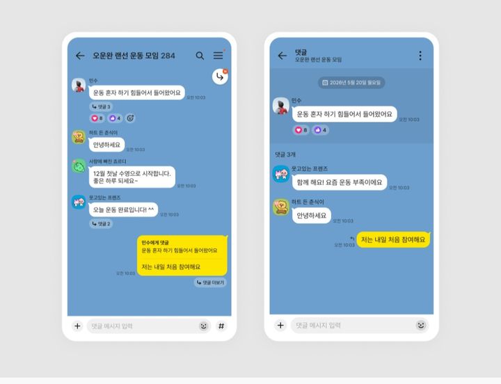 [서울=뉴시스] 카카오는 댓글 기능 도입 등 카카오톡 오픈채팅 서비스를 업데이트했다고 28일 밝혔다. (사진=카카오 제공) *재판매 및 DB 금지