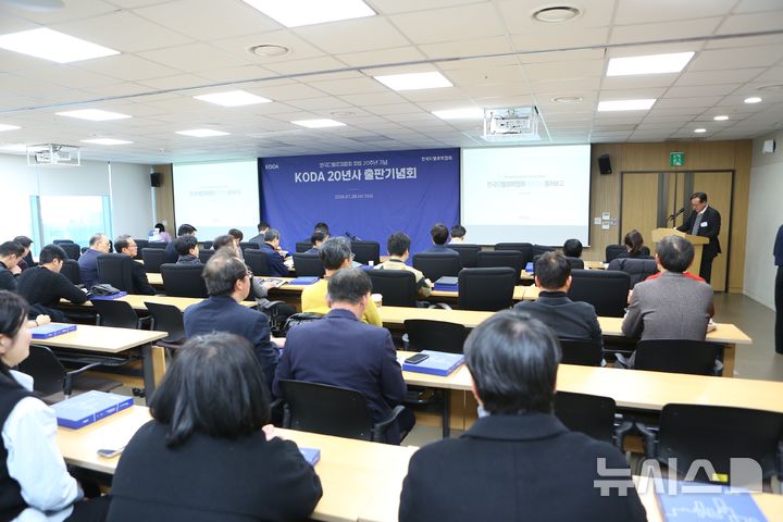 [서울=뉴시스] KODA 20년사 출판기념회.
