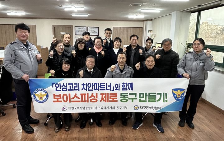 [대구=뉴시스] 대구 동부경찰서는 한국외식업중앙회 동구지부와 보이스피싱 범죄 예방을 위한 '안심고리 치안파트너' 협업 체계를 구축했다. (사진=대구 동부경찰서 제공) 2026.01.28. photo@newsis.com *재판매 및 DB 금지