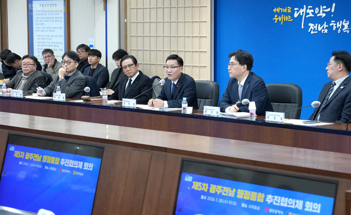 [무안=뉴시스] 28일 전남도청에서 열린 광주·전남 행정통합 추진협의체 회의 장면. (사진 = 전남도 제공). 2026.01.28. photo@newsis.com *재판매 및 DB 금지