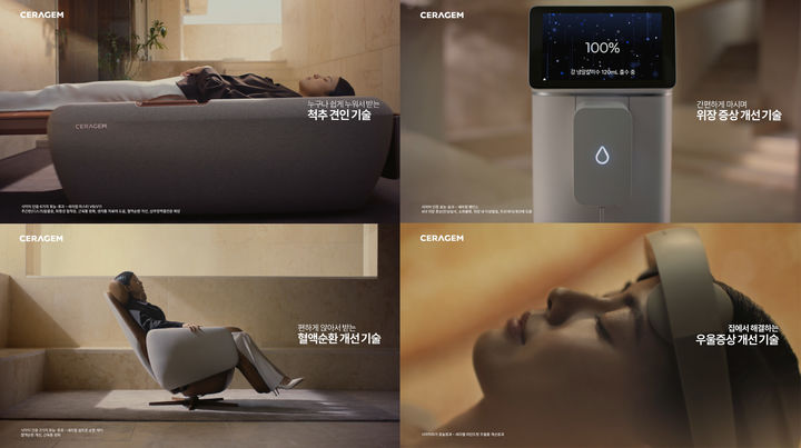 [서울=뉴시스] 홈 헬스케어 전반으로 영역을 확장하고 있는 세라젬. (사진=세라젬 제공) 2026.01.29. photo@newsis.com *재판매 및 DB 금지