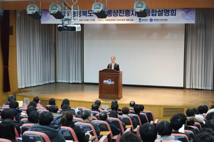 충북도 2026 무역통상진흥시책 통합설명회. (사진=충북도 제공) *재판매 및 DB 금지