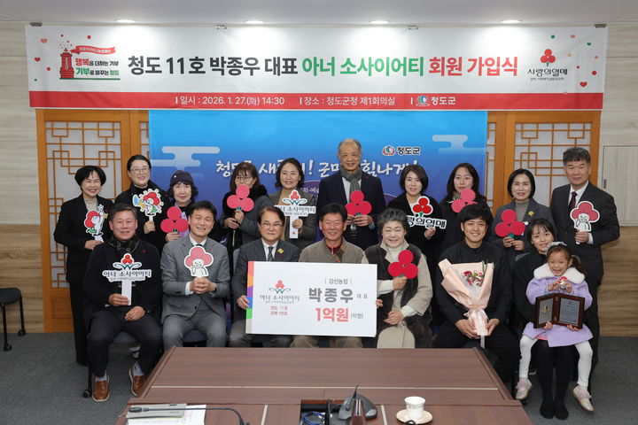 [안동=뉴시스] 27일 청도군청에서 열린 박종우 강산농장 대표의 아너소사이어티 회원 가입식. (사진=경북사회복지공동모금회제공) 2026.01.28. photo@newsis.com *재판매 및 DB 금지