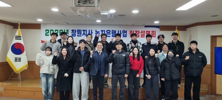 [창원=뉴시스]한국농어촌공사 창원지사, 농지은행사업 현장설명회. (사진=농어촌공사 창원지사 제공) 2026.01.28.photo@newsis.com *재판매 및 DB 금지