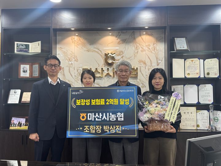 [창원=뉴시스]마산시농협-NH농협생명, 보장성 월납환산초회보험료 2억원 초과달성.(사진=경남농협 제공) 2026.01.28.photo@newsis.com *재판매 및 DB 금지