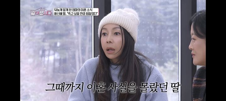 [서울=뉴시스] '황신혜의 같이 삽시다'. (사진 = KBS 1TV 캡처) 2026.01.28. photo@newsis.com *재판매 및 DB 금지