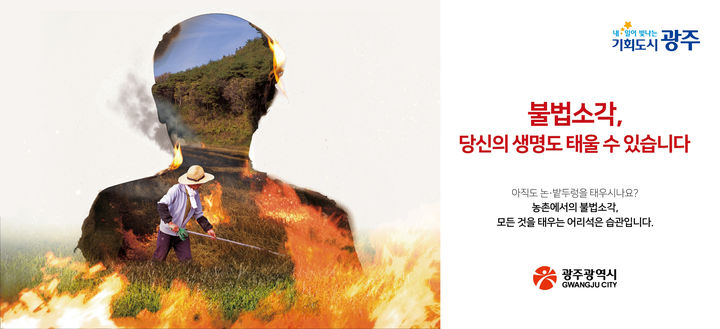 [광주=뉴시스] 광주시 산불 방지 대책 추진. (사진=광주시청 제공). photo@newsis.com *재판매 및 DB 금지