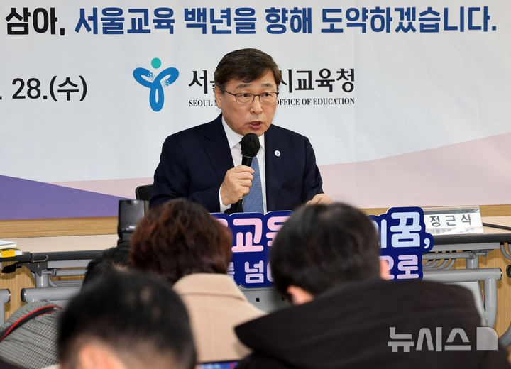 [서울=뉴시스] 배훈식 기자 = 정근식 서울시교육감이 28일 오전 서울 종로구 서울특별시교육청에서 열린 2026 신년 기자회견에서 발언하고 있다. 2026.01.28. dahora83@newsis.com