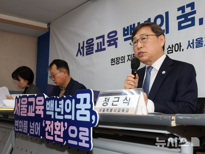 [서울=뉴시스] 배훈식 기자 = 정근식 서울시교육감이 28일 오전 서울 종로구 서울특별시교육청에서 열린 2026 신년 기자회견에서 발언하고 있다. 2026.01.28. dahora83@newsis.com