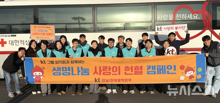 KT 전남전북광역본부가 혈액 수급난 극복을 위해 28일 KT 광주타워와 전주타워에서 동시에 헌혈 캠페인을 전개했다. (사진=KT 제공) photo@newsis.com *재판매 및 DB 금지