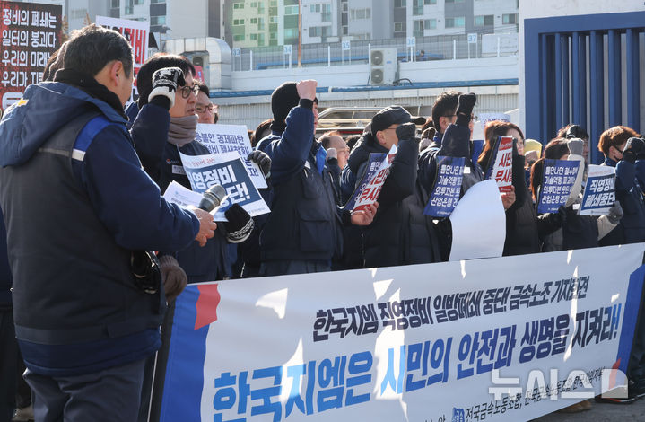 [인천=뉴시스] 전진환 기자 = 28일 오전 인천 부평구 인천 쉐보레 직영 정비사업소 앞에서 열린 '한국GM 직영정비 일방폐쇄 규탄 항의행동 기자회견'에서 전국금속노조 한국GM지부 정비부품지회 조합원들이 구호를 외치고 있다. 2026.01.28. amin2@newsis.com