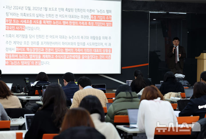 [서울=뉴시스] 배훈식 기자 = 민희진 전 어도어 대표 법률대리인 김선웅 변호사가 28일 오후 서울 종로구 교원종각빌딩에서 열린 기자회견에서 아이돌 그룹 뉴진스 템퍼링 의혹에 대해 설명하고 있다. 2026.01.28. dahora83@newsis.com