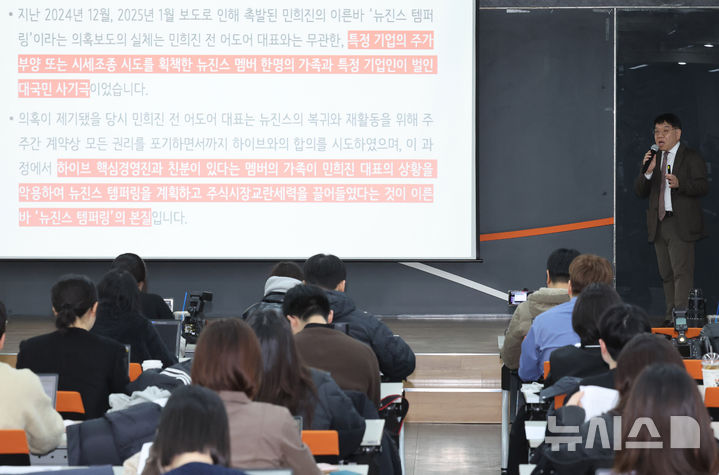 [서울=뉴시스] 배훈식 기자 = 민희진 전 어도어 대표 법률대리인 김선웅 변호사가 28일 오후 서울 종로구 교원종각빌딩에서 열린 기자회견에서 아이돌 그룹 뉴진스 템퍼링 의혹에 대해 설명하고 있다. 2026.01.28. dahora83@newsis.com