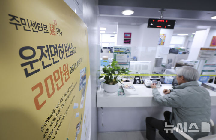 [원주=뉴시스] 운전면허를 자진 반납하는 고령운전자. (사진=뉴시스 DB). photo@newsis.com