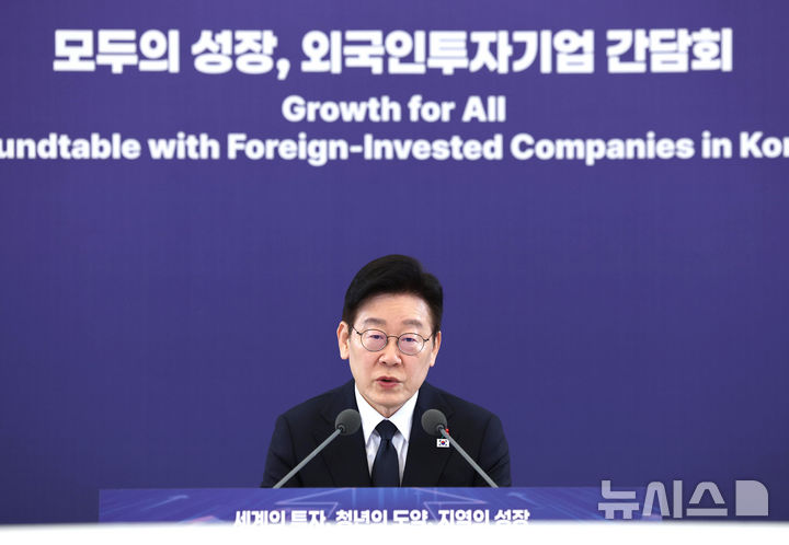 [서울=뉴시스] 최동준 기자 = 이재명 대통령이 28일 청와대에서 열린 외국인 투자 기업 간담회에서 발언하고 있다. 2026.01.28. photocdj@newsis.com