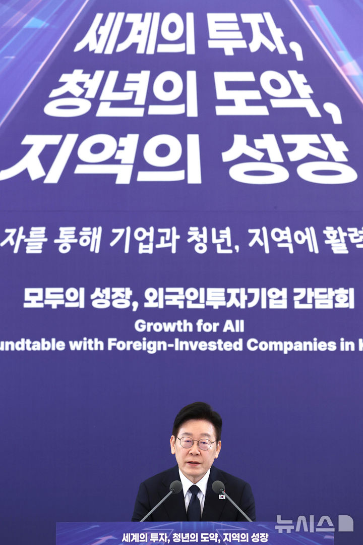 [서울=뉴시스] 최동준 기자 = 이재명 대통령이 28일 청와대에서 열린 외국인 투자 기업 간담회에서 발언하고 있다. 2026.01.28. photocdj@newsis.com