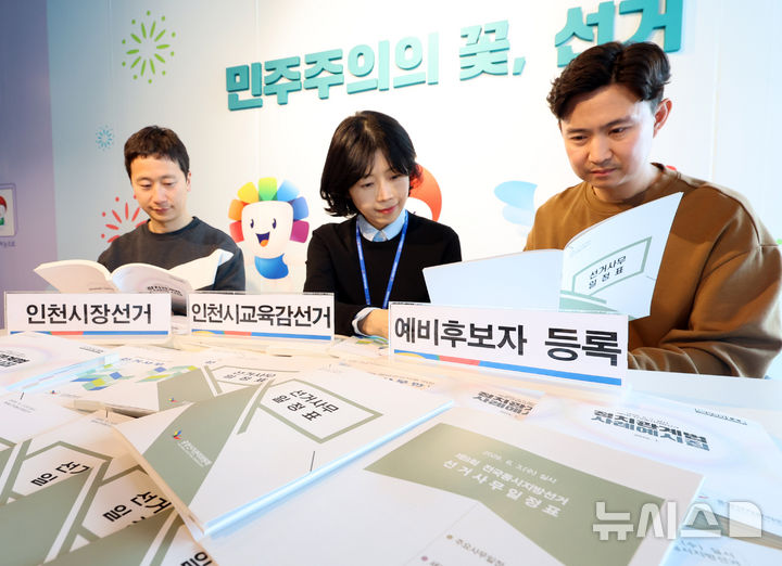 [인천=뉴시스] 전진환 기자 = 제9회 전국동시지방선거 예비후보자 등록시작(2월3일)을 앞두고 28일 오후 인천 인천시 선거관리위원회에서 직원들이 후보자와 각 정당에 전달할 선거 사무 안내 및 선거법 안내 책자를 점검하고 있다. 이번 지방선거는 6월3일 실시된다. 2026.01.28. amin2@newsis.com