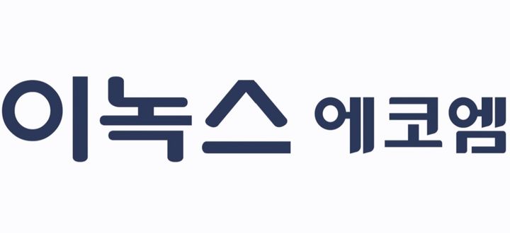 이녹스에코엠 "고객 맞춤형 솔루션 기업 도약"